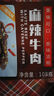 良品铺子川香牛肉丝60g鸡肉四川麻辣风味休闲零食肉类小吃开袋即食 实拍图