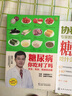 糖尿病你吃对了吗 实拍图