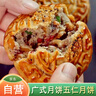 嗨新易广式月饼五仁月饼果仁糕点传统老式手工散装月饼糕点心5枚装500g 实拍图