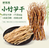 鲜窝窝 小竹笋干200g 野生小春笋嫩笋尖干货 细春笋小笋子火锅食材炒菜 实拍图