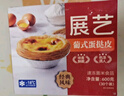 展艺葡式蛋挞皮蛋挞液套餐组合家用 儿童蛋挞0反式脂肪酸 半成品烘焙 【热销组合】蛋挞皮+蛋挞液共1100g 实拍图