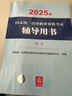 2025年国家统一法律职业资格考试辅导用书·刑法 法考教材 正版 法律出版社 司法考试 实拍图