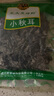 北大荒绿野秋木耳家庭装300g(100g*3袋)黑木耳无根肉厚 凉拌炒菜火锅食材  实拍图