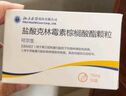 [可尔生] 盐酸克林霉素棕榈酸酯颗粒 2g:75mg*18袋/盒 1盒装 实拍图