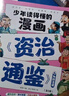 漫画资治通鉴全6册中国古代通史国学经典全套历史启蒙故事儿童文学小学生三四五六课外读物 实拍图