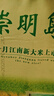 崇明岛2025当季新米崇明岛大米5斤 十月江南大米软香米含胚芽 实拍图