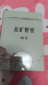 在旷野里    荣获第十七届精神文明建设“五个一工程”优秀作品奖  柳青  新中国文学史上的遗珠  工作作风  深入生活  人民 实拍图