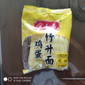 正宗广式独立包装手工竹升面云吞面港式鸡蛋面拌面 零添加鸡蛋竹升面30包 实拍图