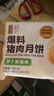 五芳斋速冻猪肉酥饼榨菜爆汁酥皮月饼速食加热即食中秋团购送礼 【24只-420g*4袋】萝卜丝猪肉酥饼 实拍图
