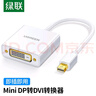 绿联Mini DP转DVI转换器线 高清迷你DP雷电2转接头 适用苹果Surface笔记本电脑连接投影仪显示器10402 实拍图