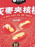 楼兰蜜语灰枣夹核桃770g/盒110颗 节日礼盒新疆灰枣红枣 核桃枣夹核桃 实拍图