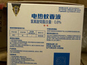 黑猫神电蚊香液无味防蚊灭蚊无香家用驱蚊液 补充装 6瓶 实拍图