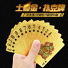 望京扑克塑料扑克牌土豪金 酷炫德州扑克 花切魔术扑克 高颜值飞牌练习牌 实拍图