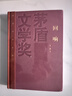 回响 精装 第十一届茅盾文学奖 茅盾文学奖获奖作品全集 人民文学出版社 小说 实拍图