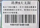 香港电话卡港澳通用高速5G手机流量上网卡旅游sim卡  5天无限流量 实拍图