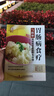 京东特价多本优惠】国医绝学百日通 家庭健康养生书 百病食疗大全书中医养生大全食谱彩色图解版调理四季家庭营养健康健饮食养生中医家庭常备食谱食疗食补图书籍 肠胃病食疗与按摩 实拍图