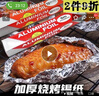 柏蝶莱60米烧烤锡纸烧烤烘焙锡纸空气炸锅纸加厚烤肉烤箱锡箔纸铝箔纸 20微米加厚 30厘米宽20米长锡纸 实拍图