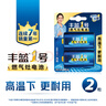 丰蓝1号小黄帽 燃气灶电池 大号1号电池2粒装 适用于热水器/燃气灶/热水器/收音机/手电筒等 R20P 实拍图