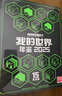 我的世界 年鉴 2025  附赠桌游、恐龙地图、布朗尼食谱，众多挑战 15周年巨献3亿玩家的共同纪念 实拍图