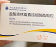 [可尔生] 盐酸克林霉素棕榈酸酯颗粒 2g:75mg*18袋/盒 1盒装 实拍图