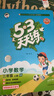 2025秋季53天天练小学数学三年级上册QD青岛版六三制五三天天练5 3天天练5.3天天练5·3天天练学霸培优学霸提优 实拍图