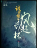 琅琊榜（套装共5册） 实拍图