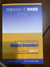 理解DSM-5精神障碍 dsm5案头参考书 美国精神医学学会 实拍图