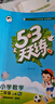 【团购优惠】2025版53天天练一二三四五六年级下册上册语文数学英语人教教材同步随堂练习册曲一线5.3同步训练人教版五三天天练5+3 数学 人教版 二年级上册【2025秋】 实拍图