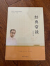 经典常谈 朱自清著 全本无删减 八年级下语文教材名著导读推荐书目 附阅读有规划 阅读有方法 精读有旁批效果有检测 更适合学生阅读 实拍图