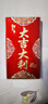 佳妍新年红包 大吉大利元旦跨年祝寿乔迁开业开工利是封千元红包20个 实拍图