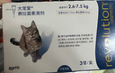 大宠爱【可查防伪】大宠爱体外成猫幼猫体内外驱虫剂去除耳螨跳蚤驱虫药 45mg-2.6-7.5kg成猫 3支 实拍图