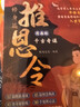 推恩令 漫画版千古奇谋（3册）普通孩子逆袭取胜的入世哲学 强者开悟奇书千古阳谋的真相 7-14岁儿童小学生科普百科为人处世秘籍 实拍图