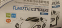 迪普尔 汽车静电贴9片免撕无痕年检贴车检标志贴交强险提示贴 实拍图