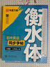 【2025秋新】华夏万卷衡水体初中英语同步练字帖九年级全一册人教版英文手写初中生字帖硬笔书法临摹练习本 实拍图