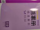 【科目自选】五年高考三年模拟2026B版2026A版5年高考3年模拟高中总复习 53五三高考b版a版五三A版五三B版 2026含2025高考真题高中一二三轮高三复习资料新高考总复习曲一线中小学教辅 【 实拍图