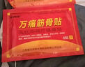 万痛筋骨贴远红外磁疗镇痛贴颈椎肩周腰肌劳损膝盖疼痛贴贴膏神器 万痛筋骨贴160贴（效果装） 实拍图
