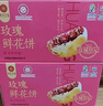 紫金玫瑰平阴玫瑰鲜花饼济南特产玫瑰花饼糕点心零食 玫瑰饼年货伴手礼品 礼品袋礼盒装40g*20个 实拍图