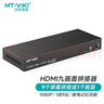 迈拓维矩 MT-viki HDMI画面拼接器9路3x3电视拼接屏多屏宝控制盒液晶屏融合处理器 MT-HD0109 实拍图