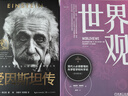 世界观：现代人必须要懂的科学哲学和科学史（原书第3版） 实拍图