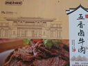逍遥老杨家酱牛肉清真熟食熟牛肉五香牛肉过年送礼年货礼盒135g*8袋 整箱 实拍图