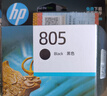 惠普（HP）805原装黑色标容墨盒 适用hp deskjet 1210/1212/2330/2332/2720/2729/2722打印机 实拍图