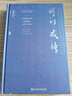 甲骨文丛书·何以成诗：六朝诗赋中的思想传承与意义生成 实拍图
