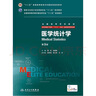 医学统计学（第3版/八年制/配增值） 实拍图