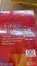 牛津高阶英汉双解词典(第9版·缩印本）可搭购新华字典现代汉语词典古汉语常用字字典古代汉语词典新概念成语 词典 学生 英语  词汇 写作 作文 阅读  学习 实拍图