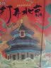打开北京 小猛犸童书 打开中国系列(精装) 实拍图