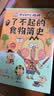 不白吃漫画了不起的食物简史 科普达人“我是不白吃”漫画科普系列 美食简史 百科全书 实拍图