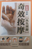 2册奇效按摩＋特效穴位中医实用疗法大全彩色图解按摩穴位人体经络详细养生按摩手法指导书 实拍图
