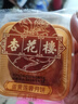 杏花楼老字号广式玫瑰豆沙月饼五仁蛋黄肉松莲蓉火腿100g上海特产糕点心 【永恒经典】蛋黄莲蓉100g*3 实拍图