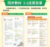 【荣恒】2026新版 课本原文批注 新版黄冈随堂笔记四年级上册语文数学人教版同步教材课堂笔记教材全解小学生课前预习单课后复习同步课本讲解书辅导书（2册） 实拍图