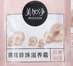 美加净（MAXAM）面霜银耳珍珠滋养霜袋装保湿滋润肌肤 银耳滋养霜20g*5袋 实拍图